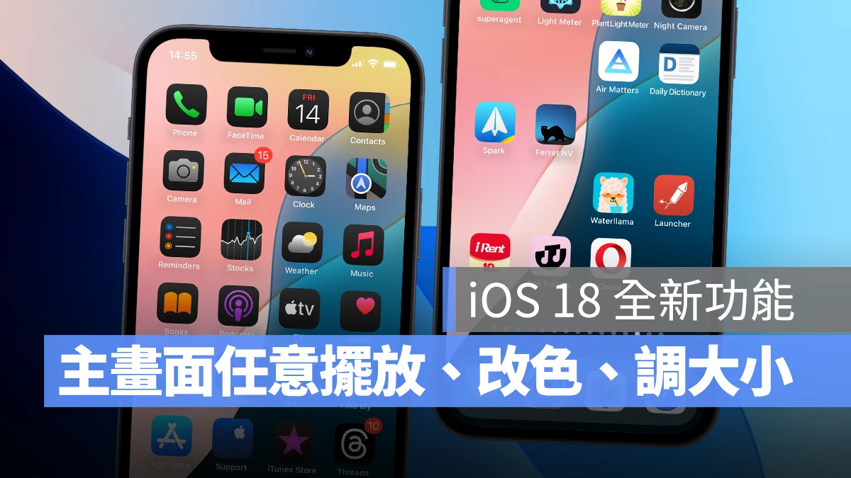 iPhone iOS iOS 18 iOS 18 新功能 主畫面 全新主畫面編排