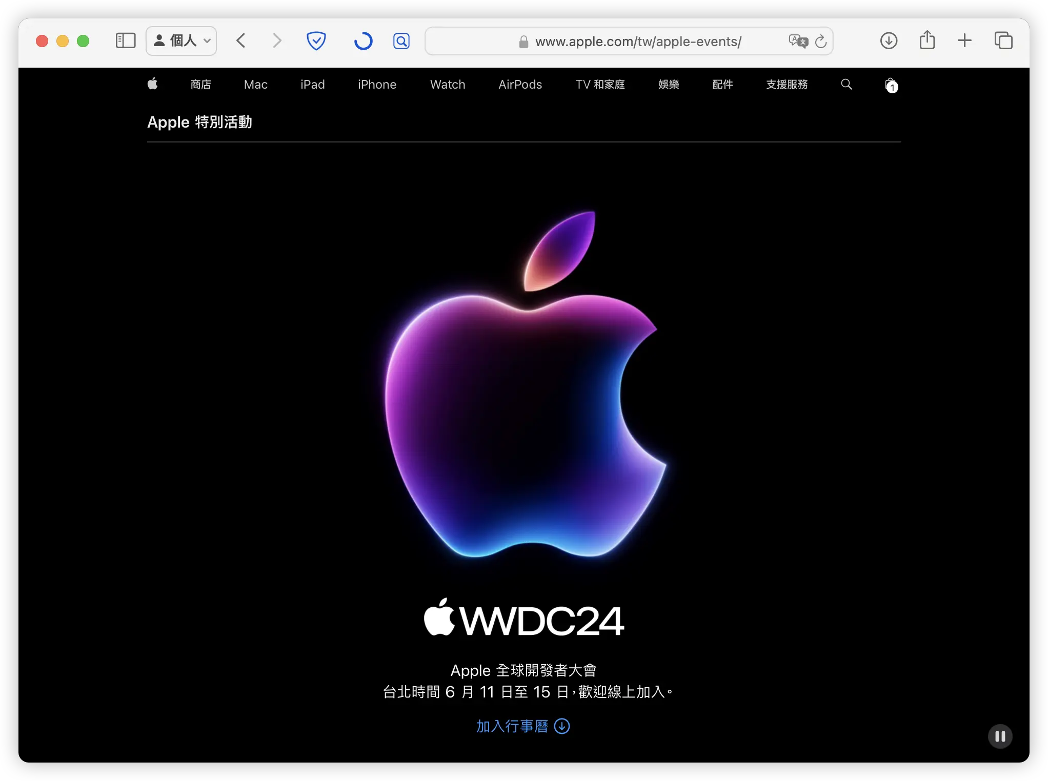 WWDC 發表會直播 發表會轉播 2024