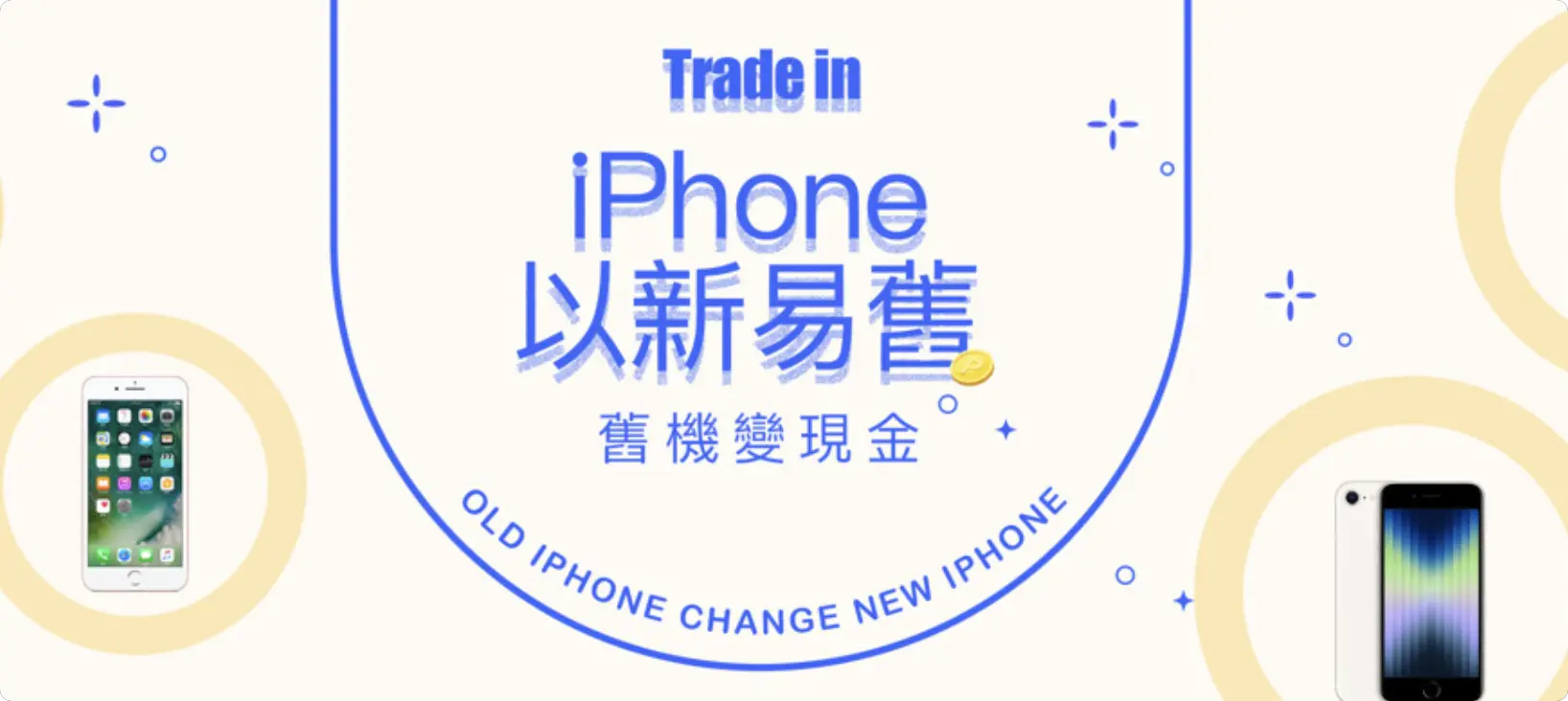 iPhone 換購 Trade In Apple Studio A 德誼 iStore US3C