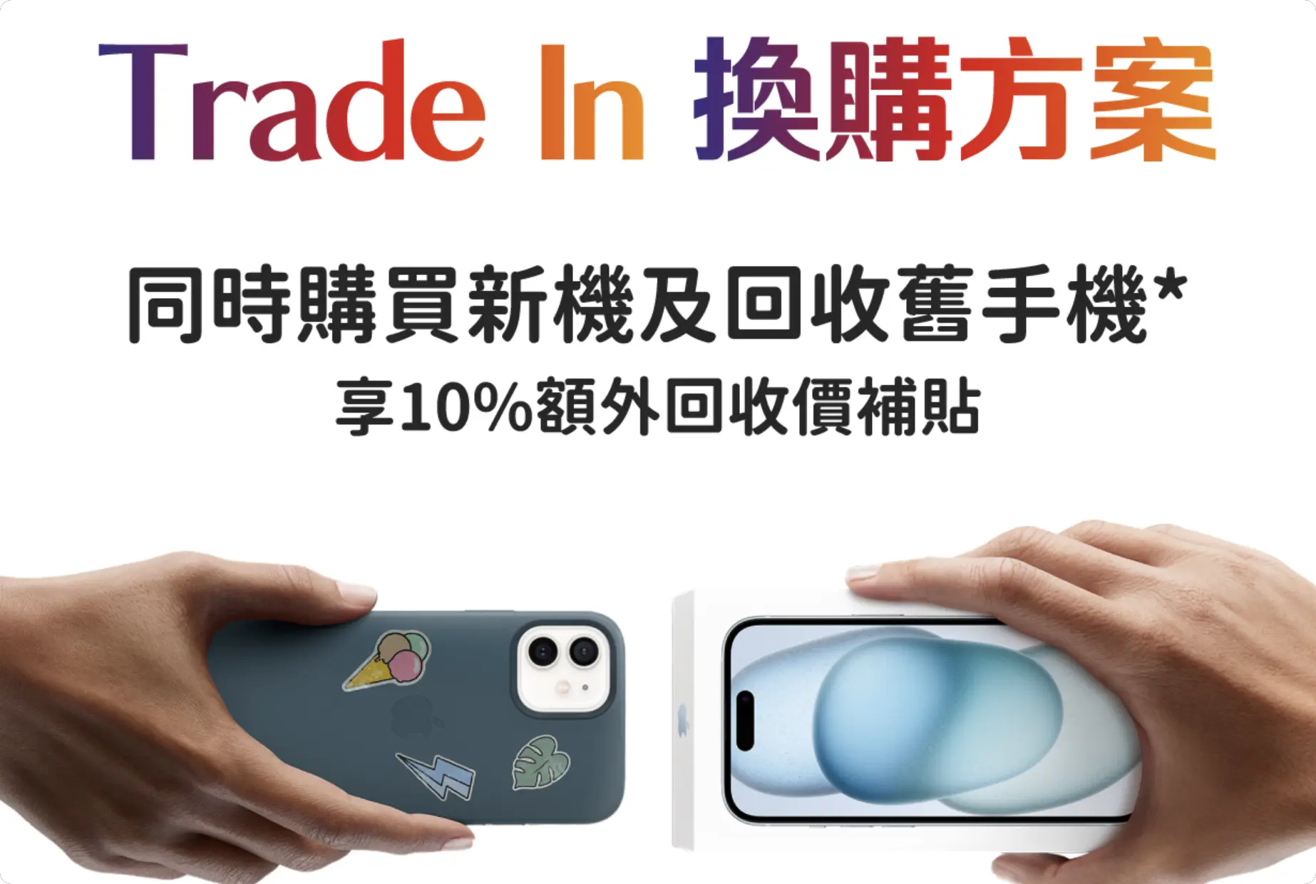 iPhone 換購 Trade In Apple Studio A 德誼 iStore US3C