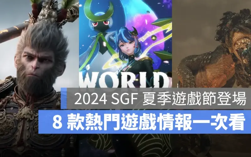 夏季遊戲節 2024SGF Summer Game Fest 2024