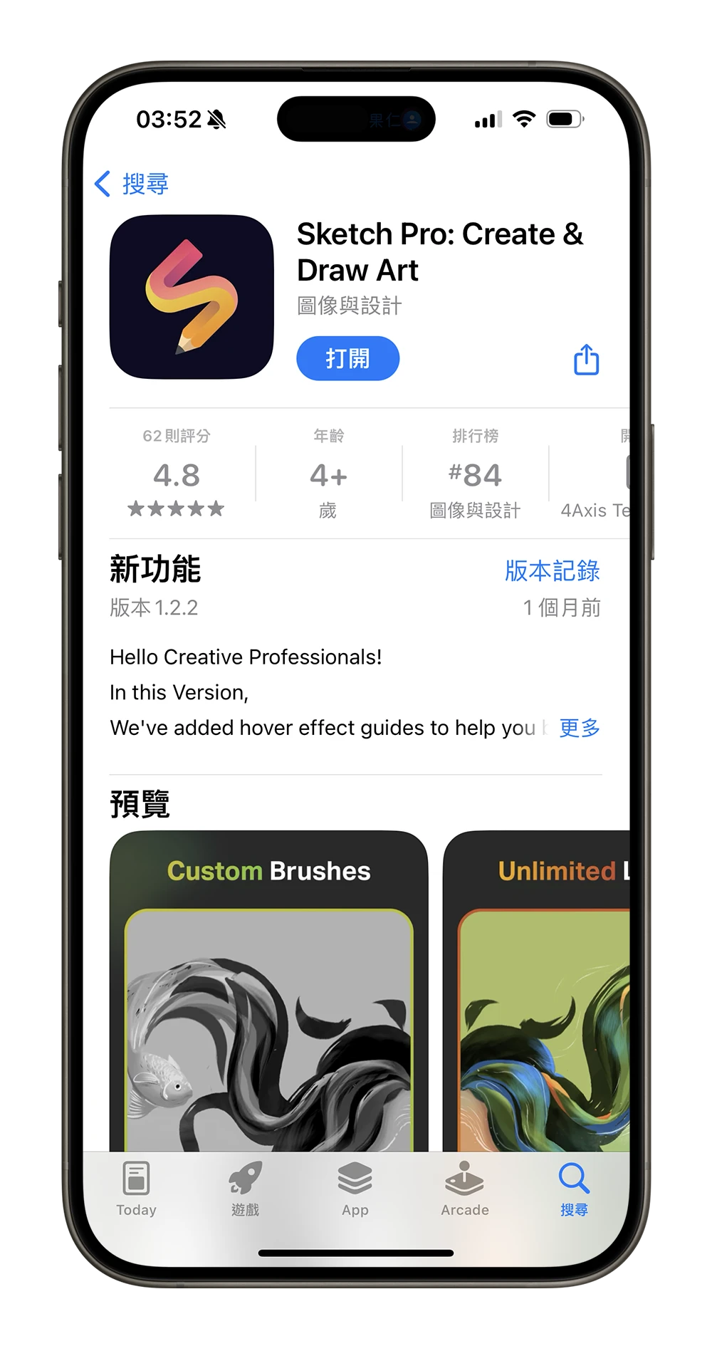 SketchPro 終身版 App 限時免費