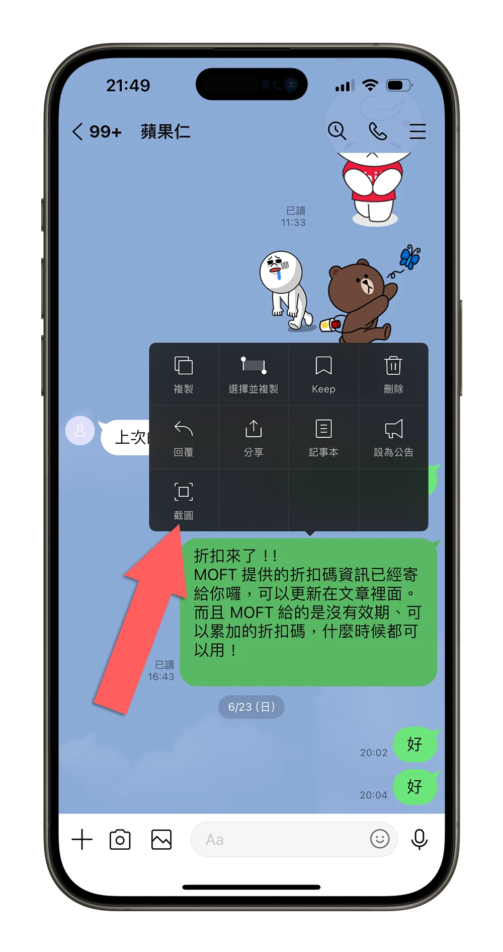 iPhone 整頁截圖 螢幕截圖 長截圖