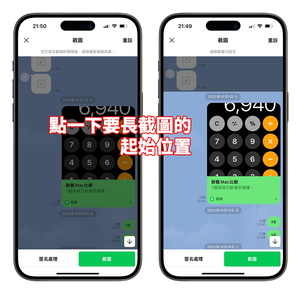 iPhone 整頁截圖 螢幕截圖 長截圖