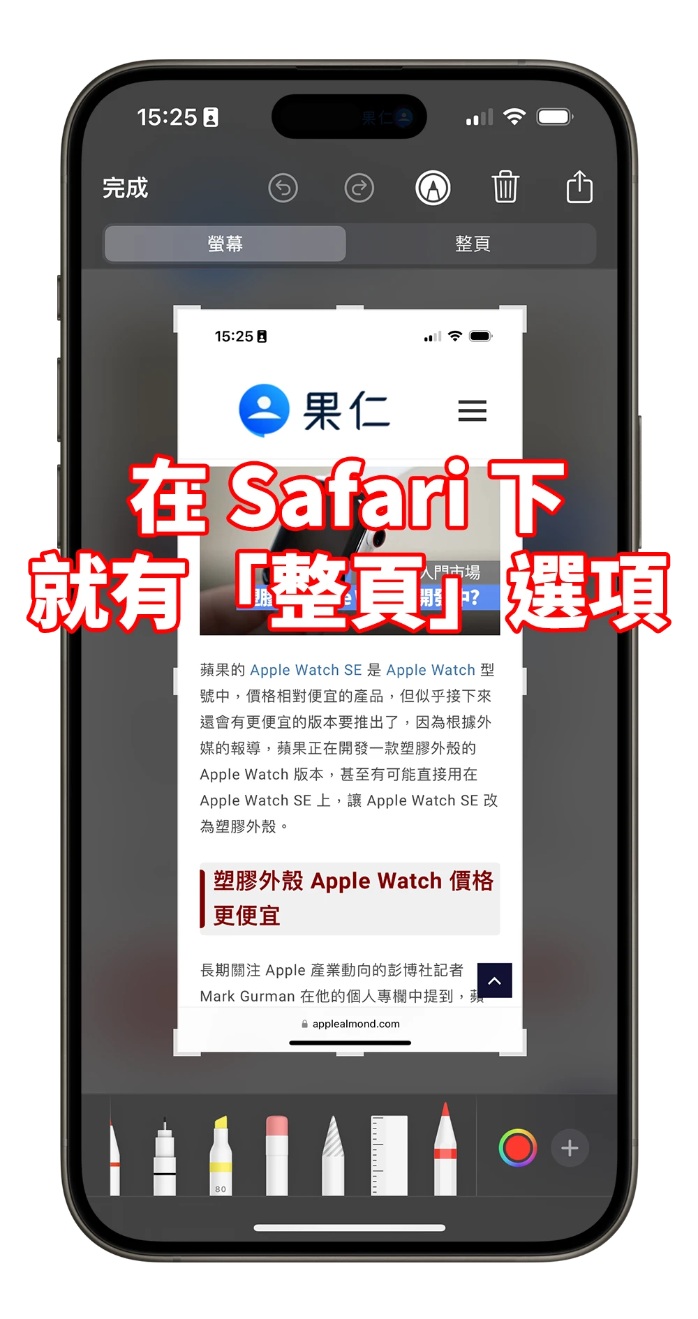 iPhone無法長截圖