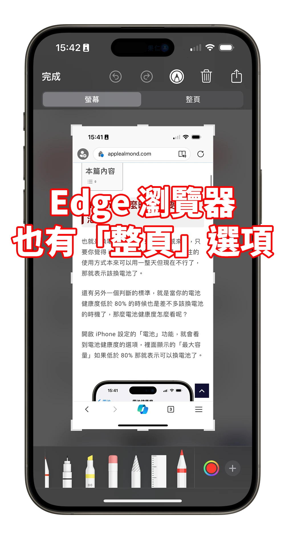 iPhone 無法長截圖 解決方法