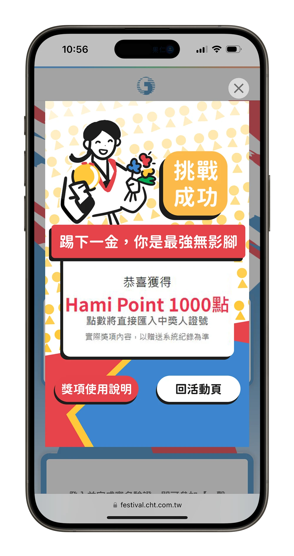 中華電信 Hami Point