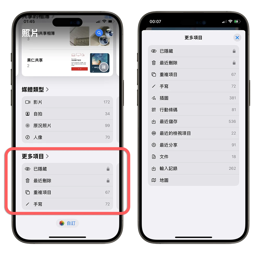 iOS 18 照片 新功能 相簿 選集 改版 新介面