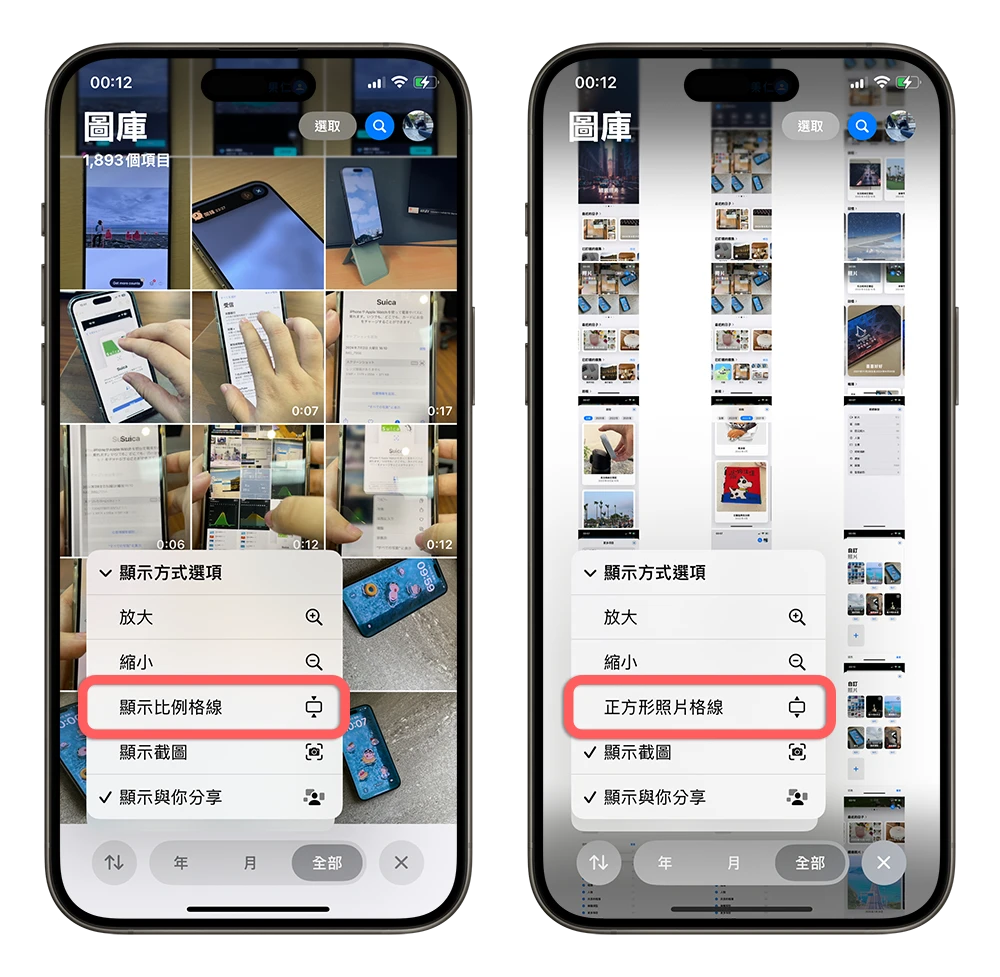 iOS 18 照片 新功能 相簿 選集 改版 新介面
