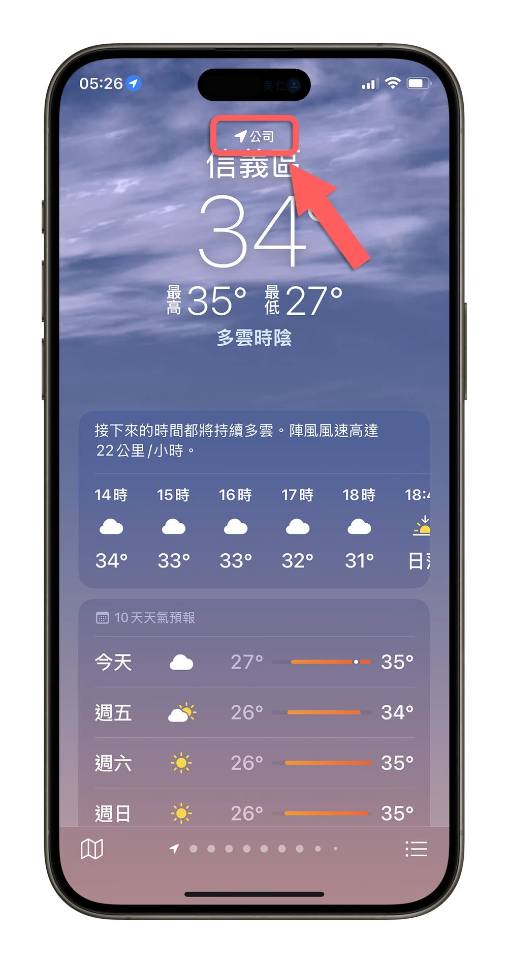 iOS 18 iPhone 天氣 App 新功能 體感溫度