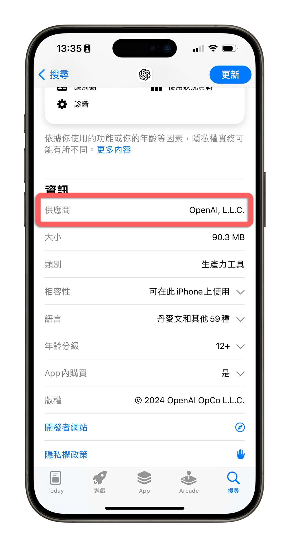 ChatGPT App 是哪個