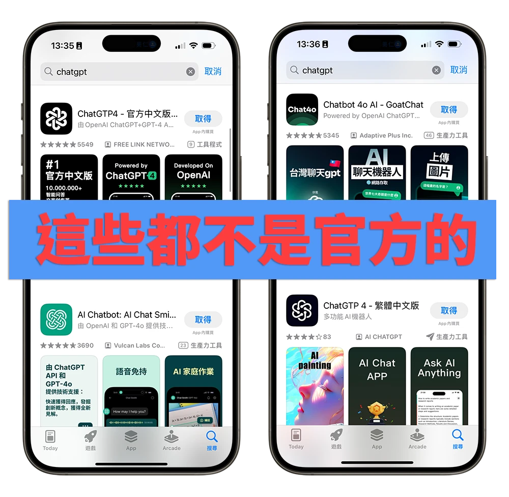 ChatGPT App 是哪個