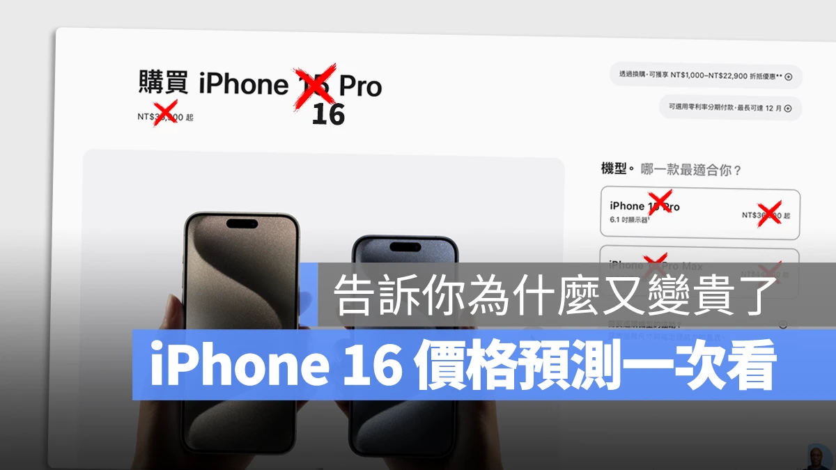 iPhone 16 iPhone 16 Pro 價錢 價格 售價