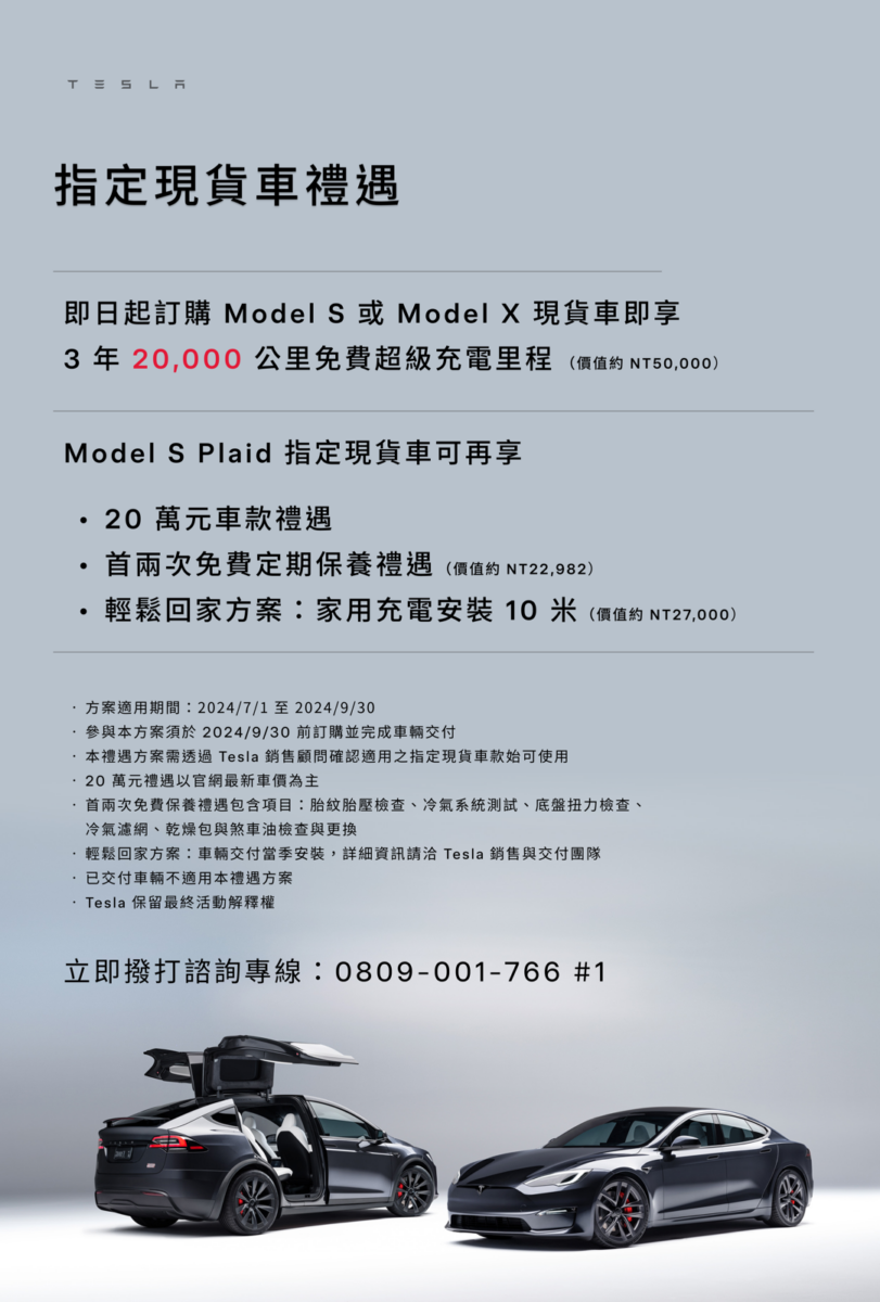 特斯拉 Tesla Model S Model X Model 3 Model Y 指定現貨車禮遇 FSD 轉移