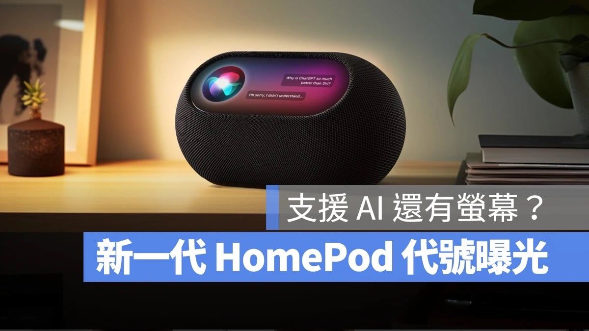 HomePod