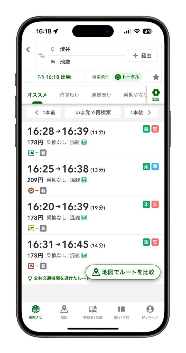 日本旅遊必備交通 App 推薦 1：NAVITIME
