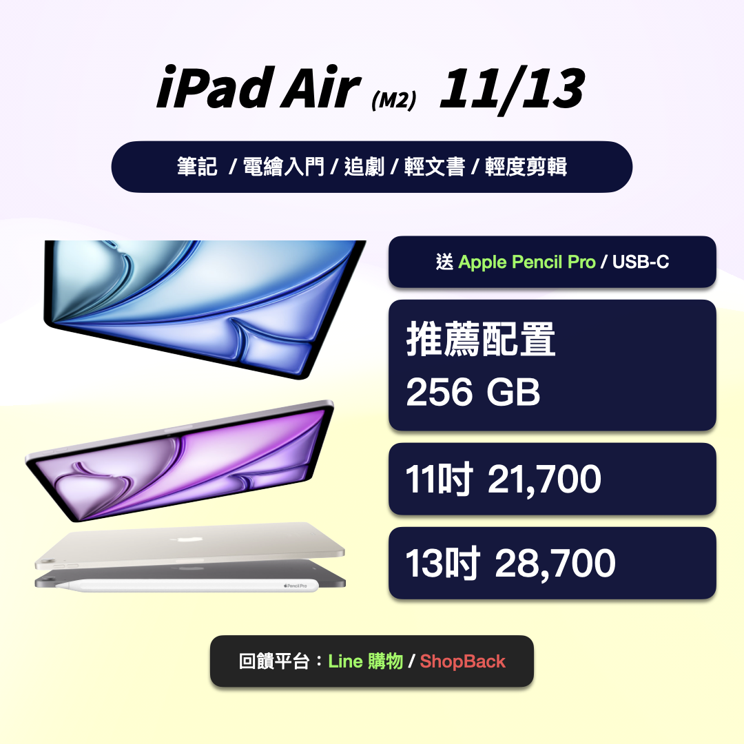 2024 Apple BTS BTS Apple BTS Back to School 教育優惠 返校優惠 教育價 產品選擇 iPad Mac iPad Air 6 M4 iPad Pro MacBook Pro MacBook Air Mac mini iMac