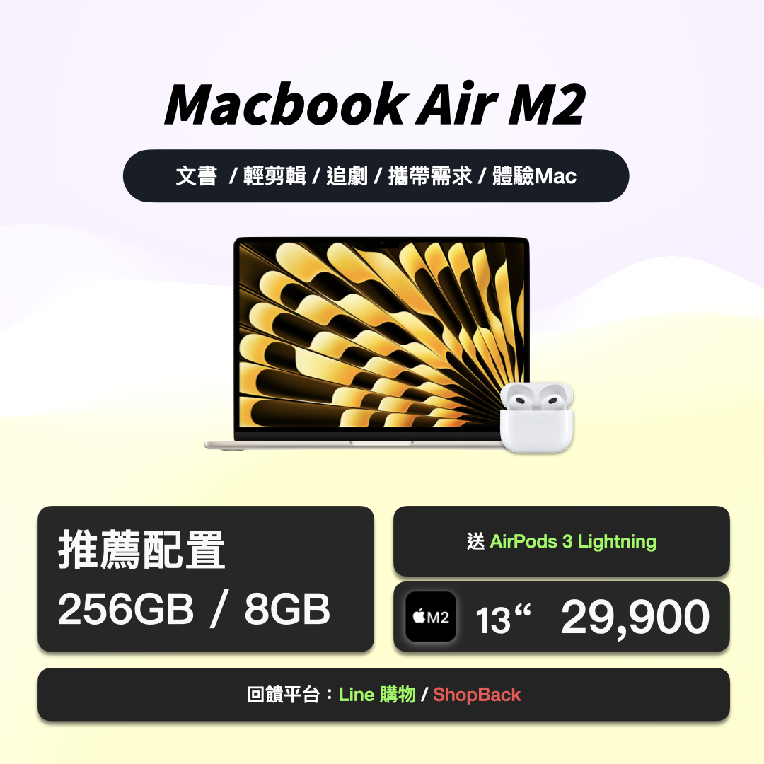 2024 Apple BTS BTS Apple BTS Back to School 教育優惠 返校優惠 教育價 產品選擇 iPad Mac iPad Air 6 M4 iPad Pro MacBook Pro MacBook Air Mac mini iMac