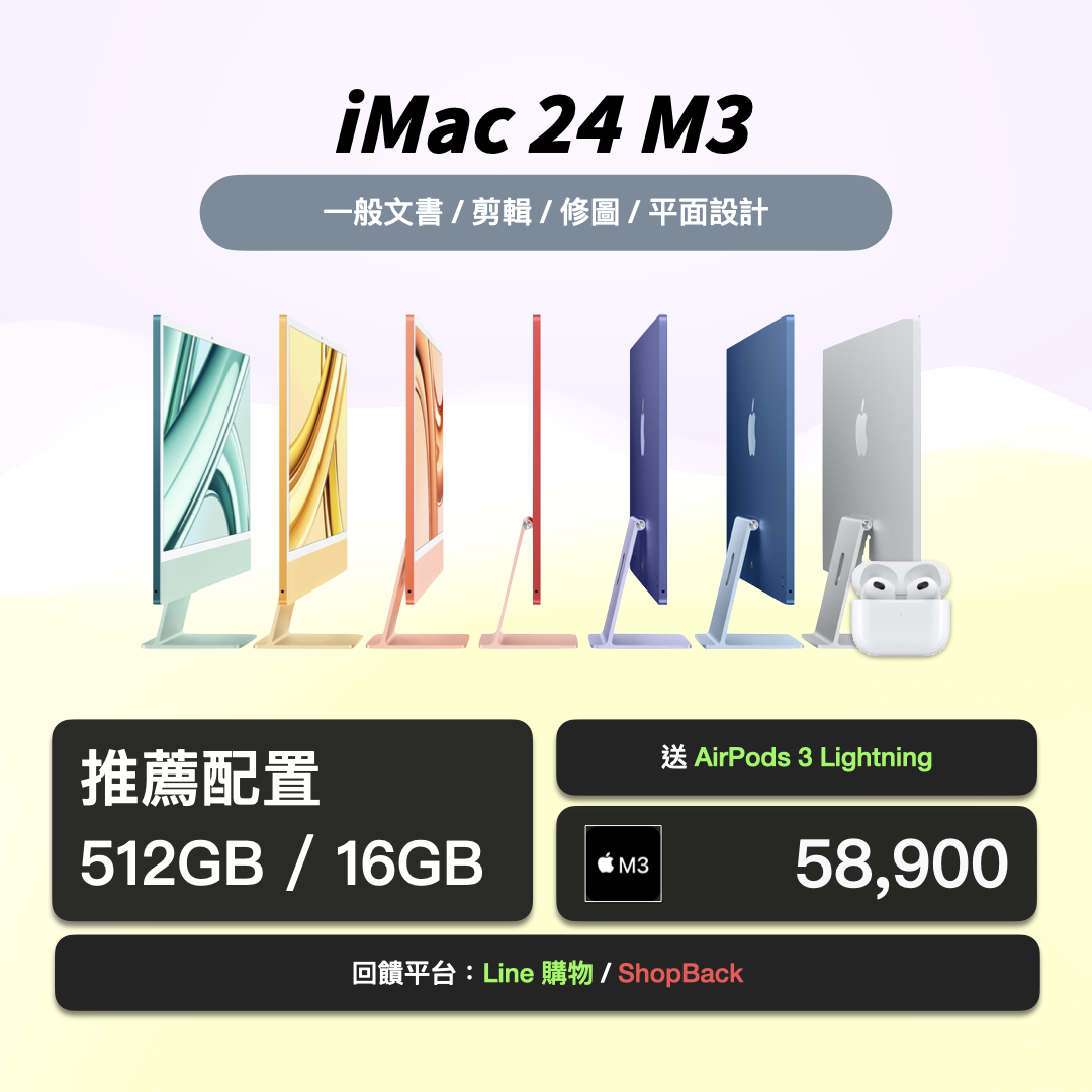 2024 Apple BTS BTS Apple BTS Back to School 教育優惠 返校優惠 教育價 產品選擇 iPad Mac iPad Air 6 M4 iPad Pro MacBook Pro MacBook Air Mac mini iMac