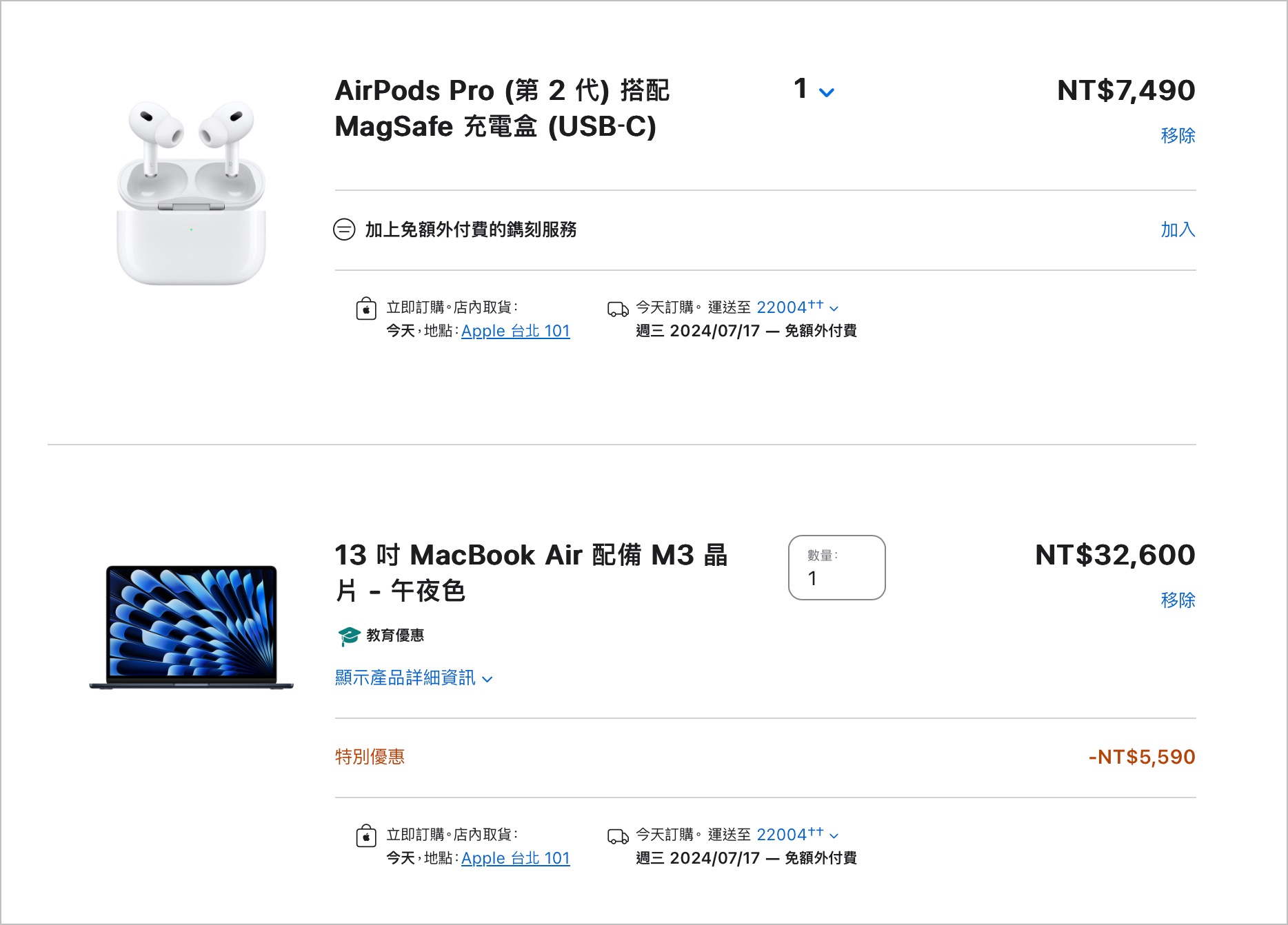 Apple BTS 扣款 重複 兩筆