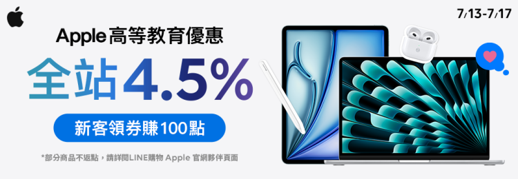 2024 Apple BTS BTS Apple BTS Back to School LINE 導購 LINE 購物 回饋 加碼回饋