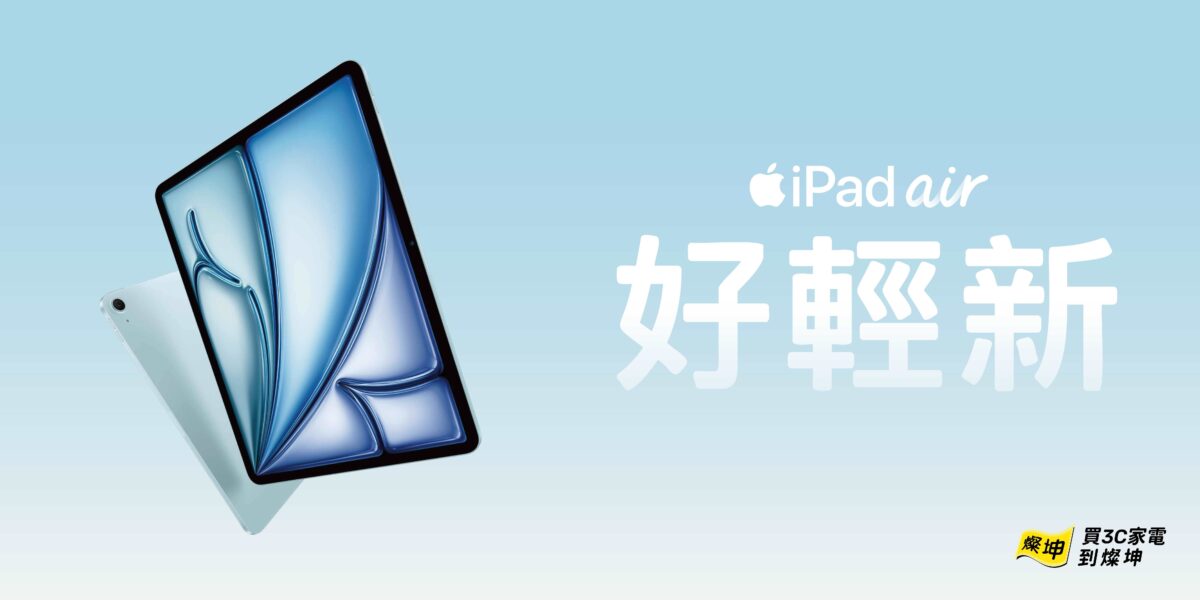 Apple新上市平板熱銷中，iPad Air 6系列買就送周邊配件。(燦坤提供)