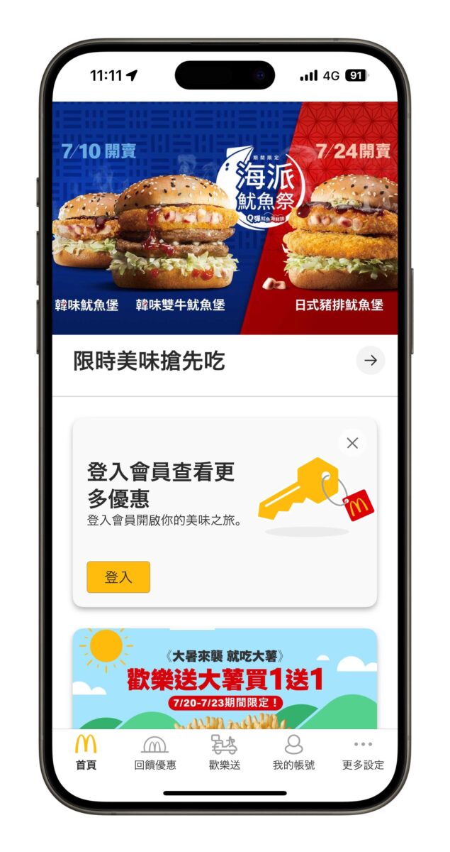 麥當勞全球 App