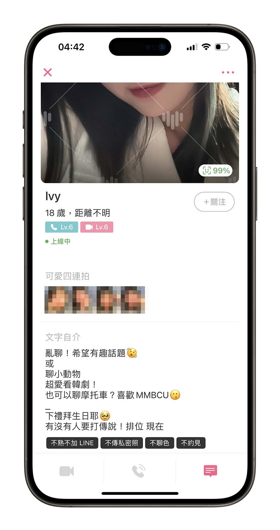 交友軟體 App 實測 聊天吧 開箱體驗 視訊交友