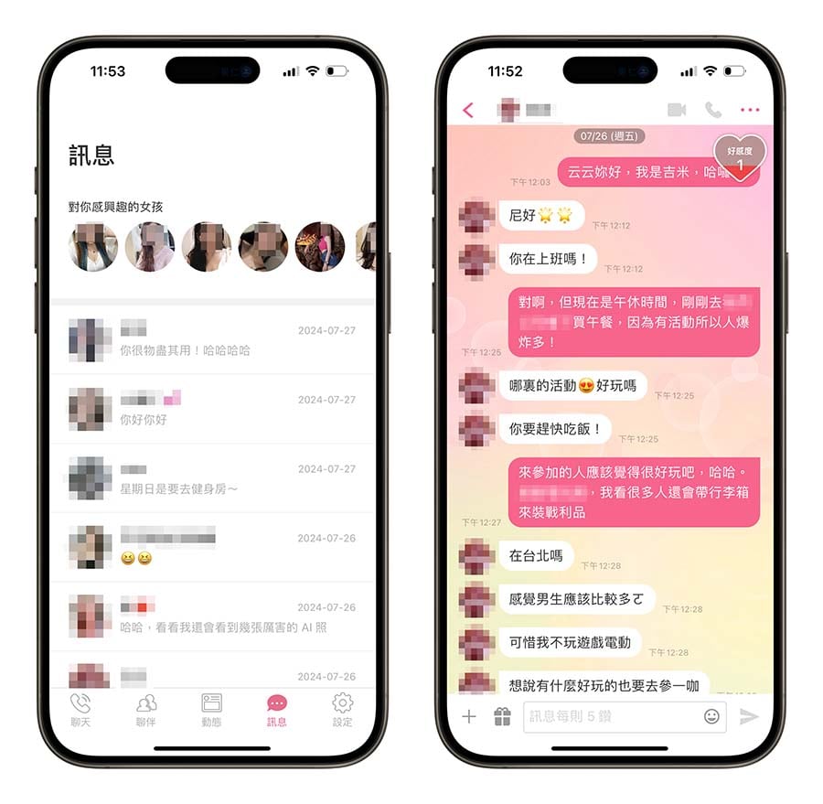 交友軟體 App 實測 聊天吧 開箱體驗 視訊交友