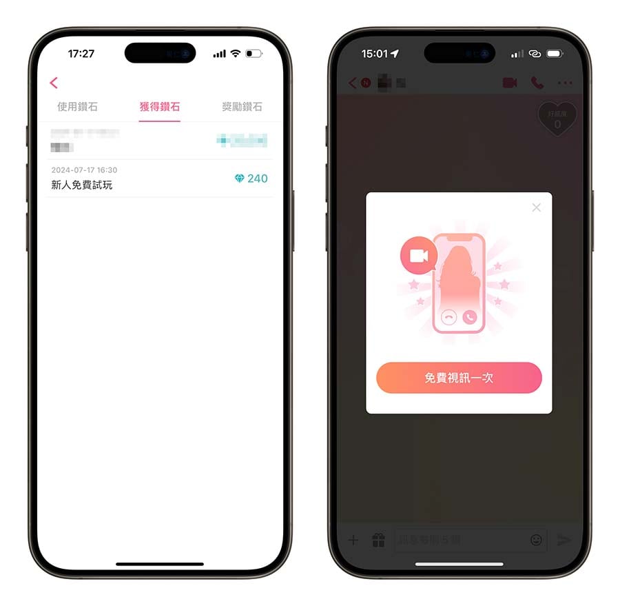 交友軟體 App 實測 聊天吧 開箱體驗 視訊交友