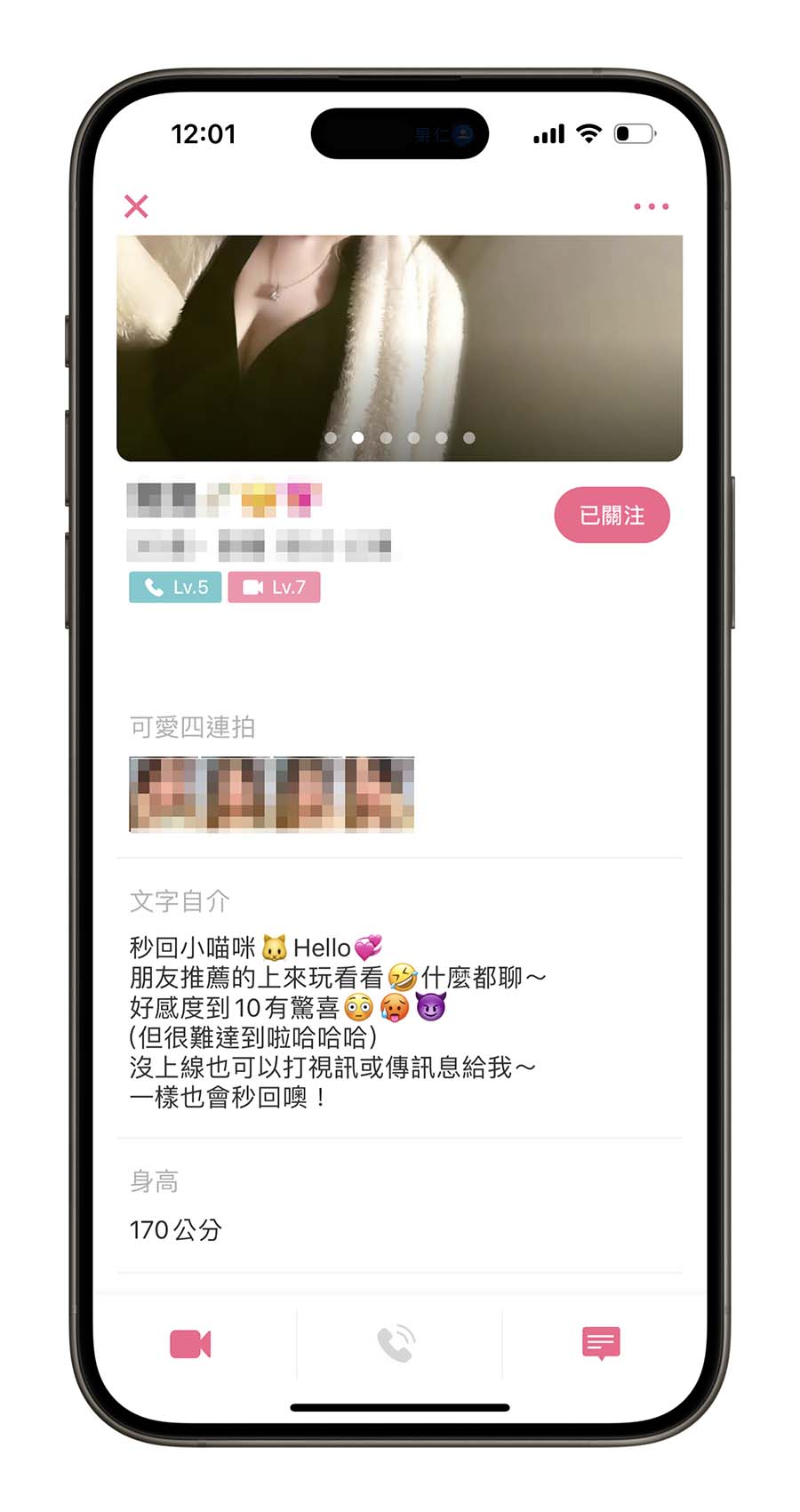 交友軟體 App 實測 聊天吧 開箱體驗 視訊交友