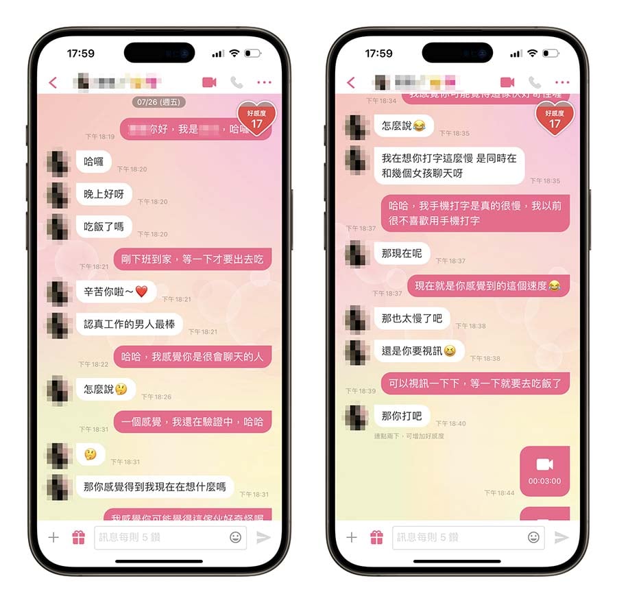 交友軟體 App 實測 聊天吧 開箱體驗 視訊交友