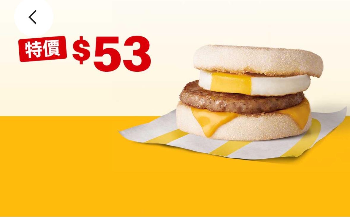 麥當勞優惠 豬肉滿福堡加蛋特價53元