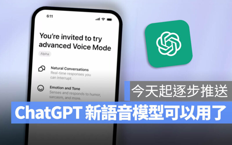 ChatGPT GPT-4o 高階語音模型
