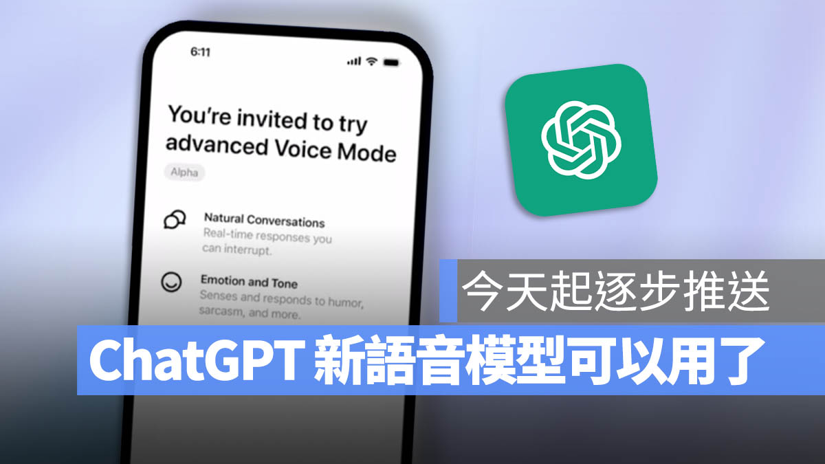 ChatGPT GPT-4o 高階語音模型