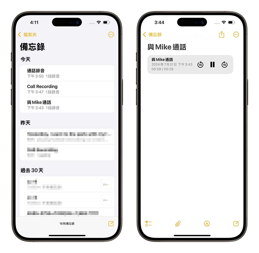 iOS 18.1 iPhone 通話錄音