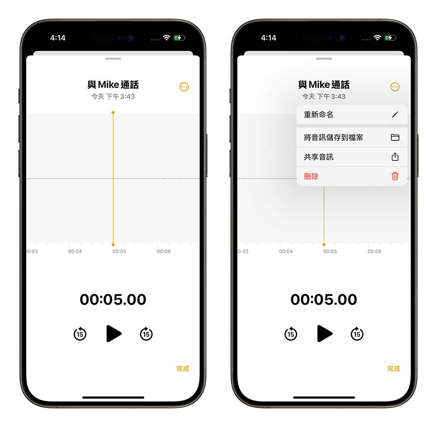 iOS 18.1 iPhone 通話錄音