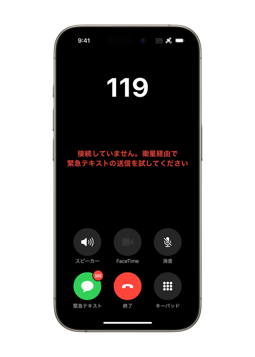 iPhone iOS iOS 17.6 衛星通訊 衛星 SOS 緊急服務 日本