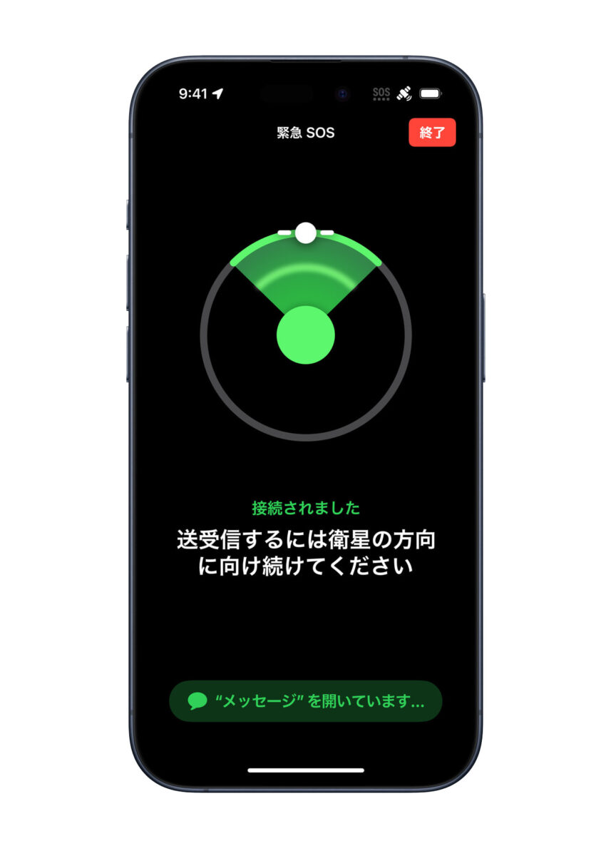 iPhone iOS iOS 17.6 衛星通訊 衛星 SOS 緊急服務 日本