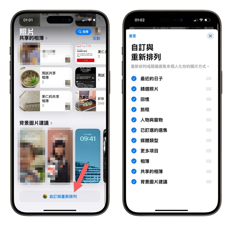 iOS 18 照片 新功能 相簿 選集 改版 新介面