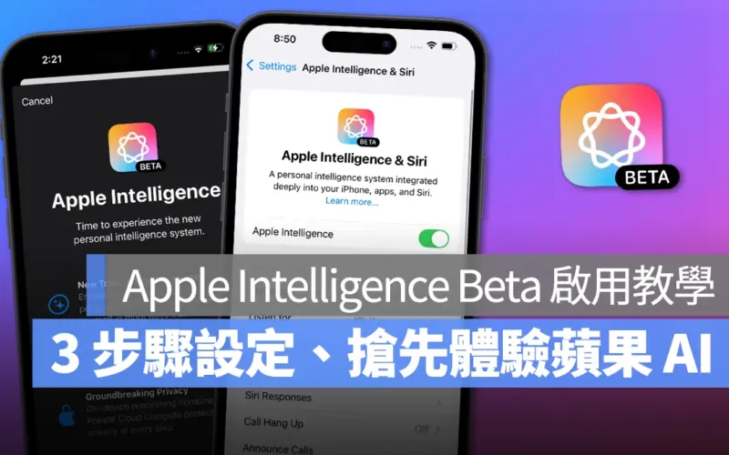 iOS 18.1 iOS iOS 18 iOS 18.1 Developer Beta Apple Intelligence Apple Intelligence Beta Apple Intelligence Beta 啟用教學