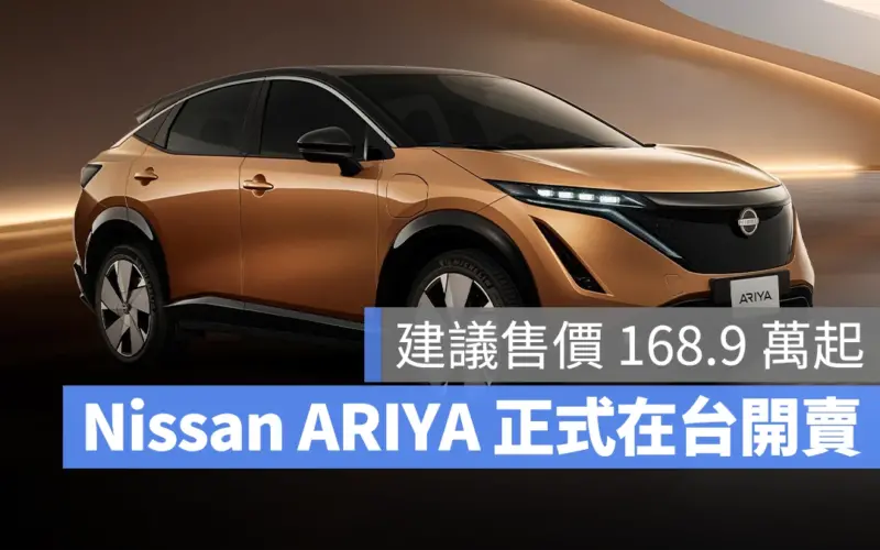 Nissan Nissan ARIYA 裕隆日產