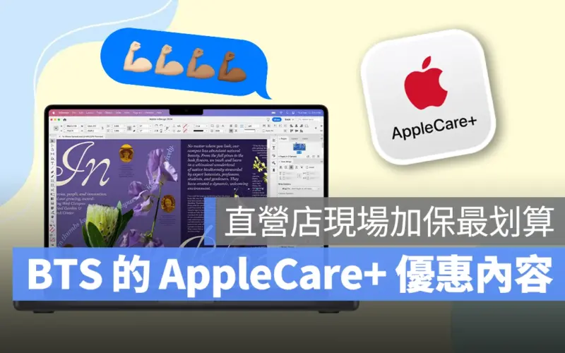Apple BTS BTS 2024 Apple BTS Back to School AppleCare AppleCare+ AC+ iPad Mac