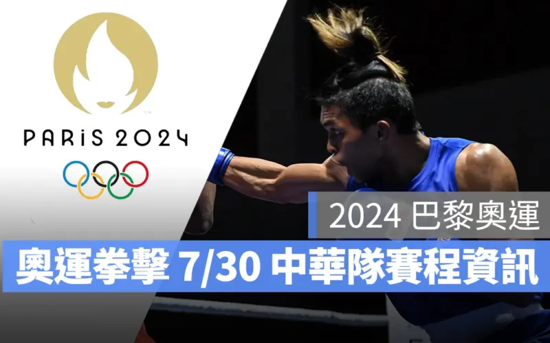 奧運 2024 巴黎奧運 巴黎奧運 拳擊 奧運拳擊 中華隊 中華隊拳擊 中華隊拳擊選手 賴主恩 黃筱雯