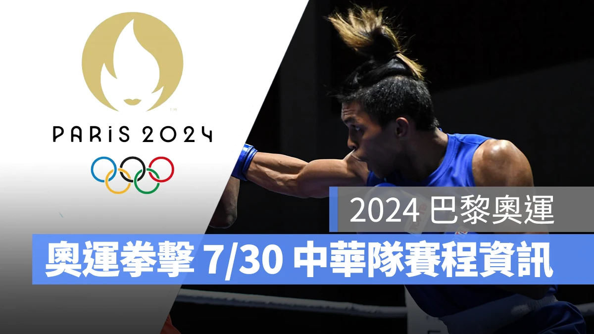 奧運 2024 巴黎奧運 巴黎奧運 拳擊 奧運拳擊 中華隊 中華隊拳擊 中華隊拳擊選手 賴主恩 黃筱雯