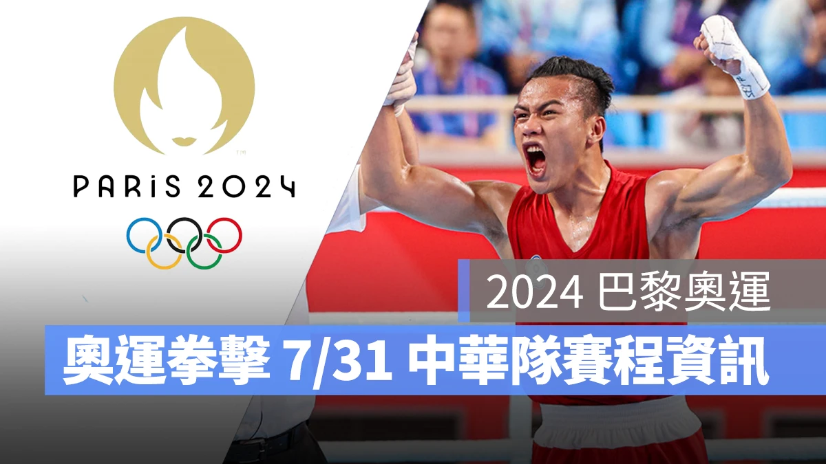 奧運 2024 巴黎奧運 巴黎奧運 拳擊 奧運拳擊 中華隊 中華隊拳擊 中華隊拳擊選手 吳詩儀 甘家葳
