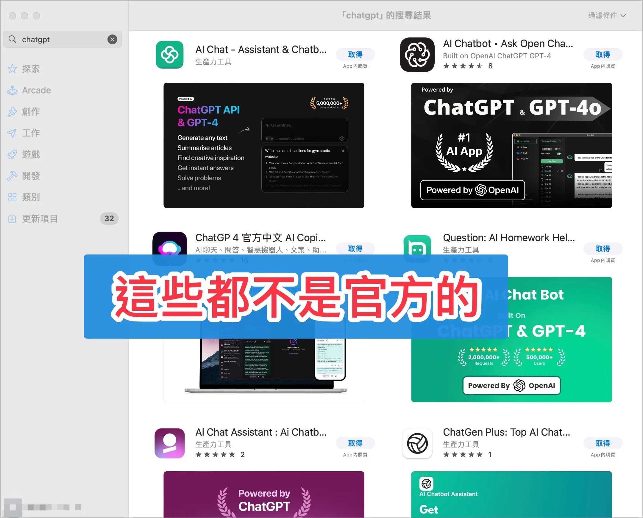 ChatGPT App 是哪個