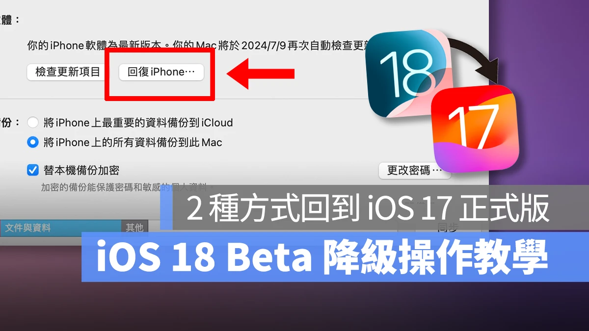 iOS iOS 18 iPhone iOS 18 降級