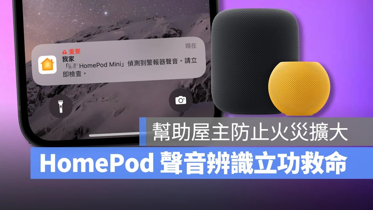 HomePod HomePod 聲音辨識 聲音辨識