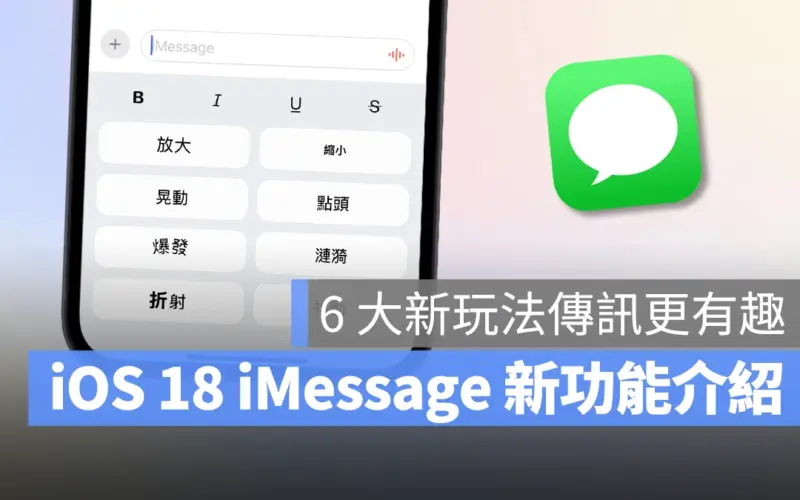 iOS iOS 18 iPhone iMessage iOS 18 iMessage